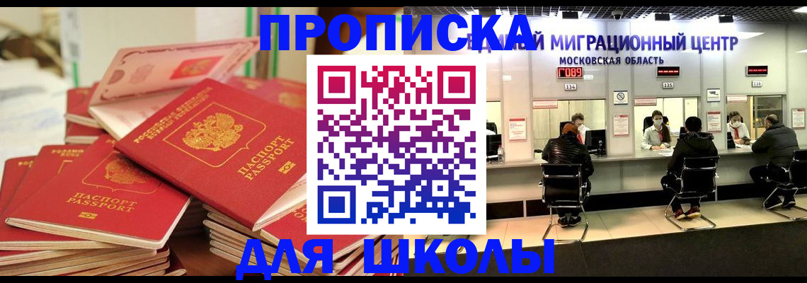 прописка штамп в Димитровграде